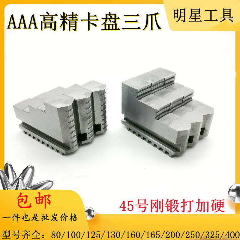环球夹头卡爪 夹头三爪 250正爪 250反爪软爪K11 200 250 325 400