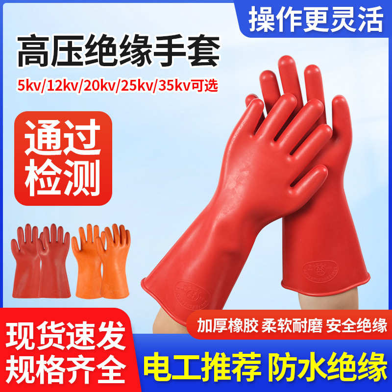 橡胶绝缘手套12kv防水不漏电高压电工专用舒适耐用劳保手套批发