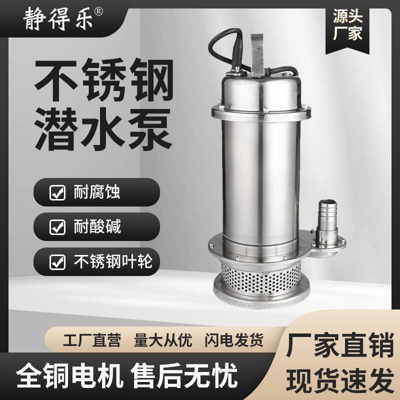 304不锈钢潜水切割污水泵化工小型耐排污220V扬程海水抽水泵