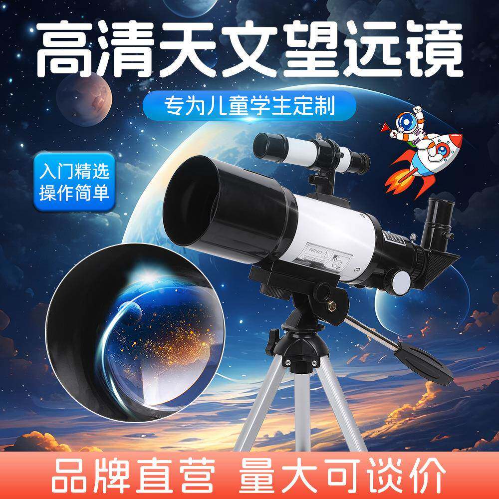 F30070天文望远镜学校科学观星教学道具高清可调节单筒望远镜