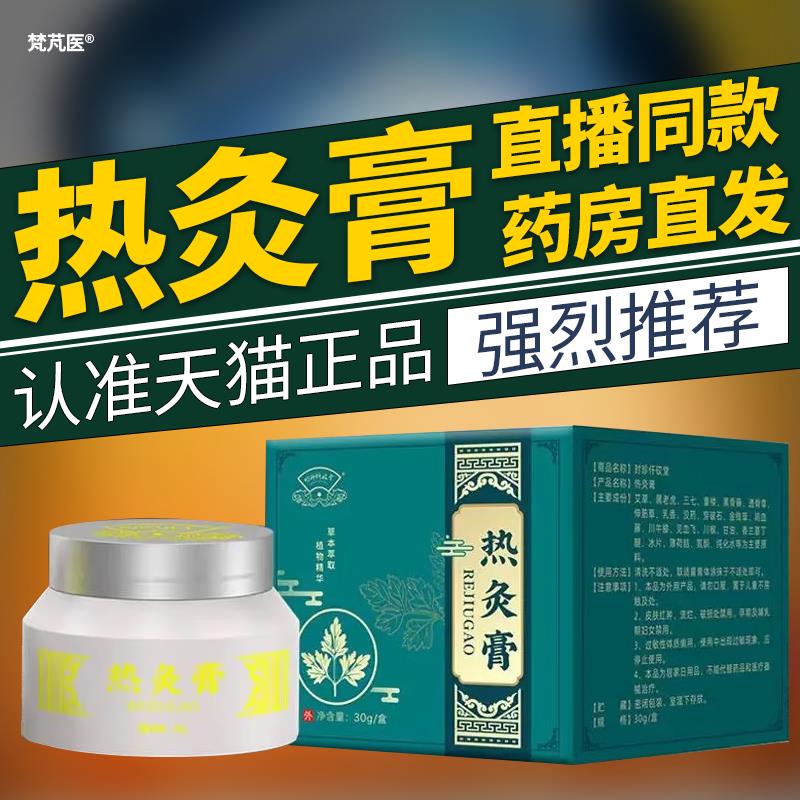 新款艾草热灸膏透热关节膏草本萃取骨安康热灸保健膏QR华维德旗舰