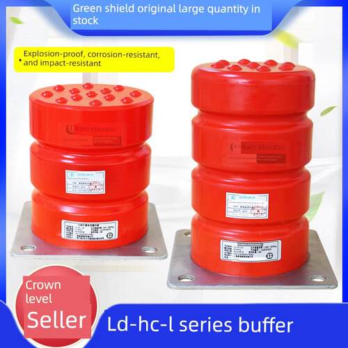 绿盾聚氨酯缓冲器 LD-HC-L3/L6/L7/L11/L12/L13/L17/L19电梯配件
