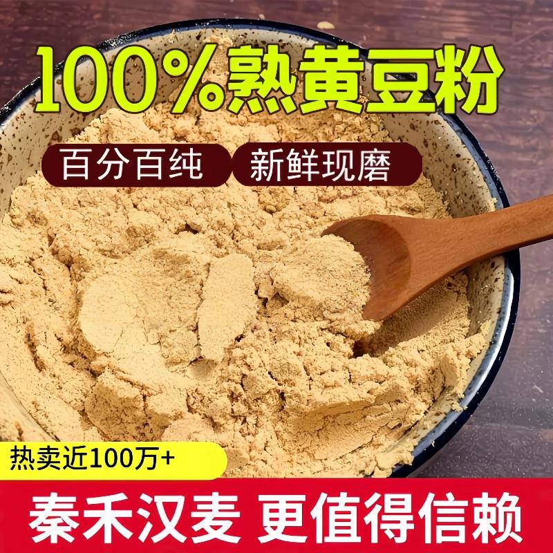 新日期熟黄豆粉黄豆面即食糍粑驴打滚杂粮煎饼面粉炒熟现磨早餐