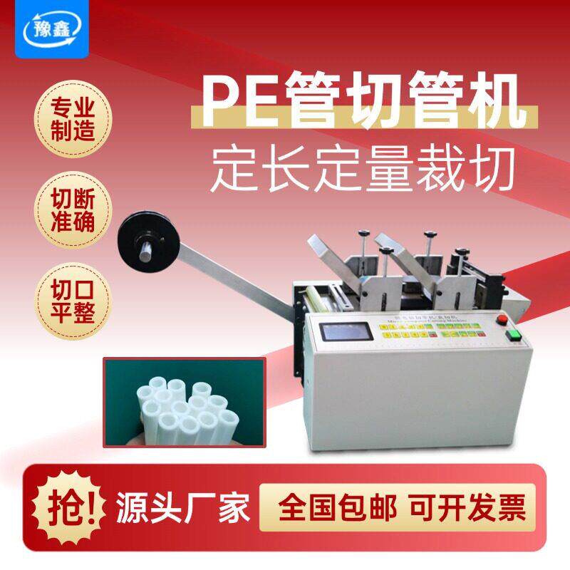 自动PE管切管机硅胶管裁切机PVC管/热缩管裁断机黄腊管小型裁剪机