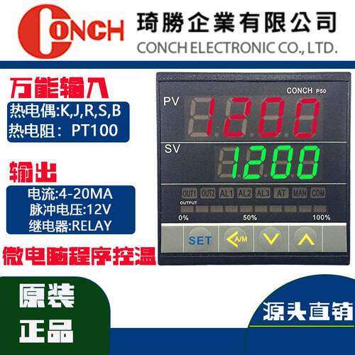 琦胜温控器CONCH温控器PID温控器P50-3010-000A工业烤箱温控器