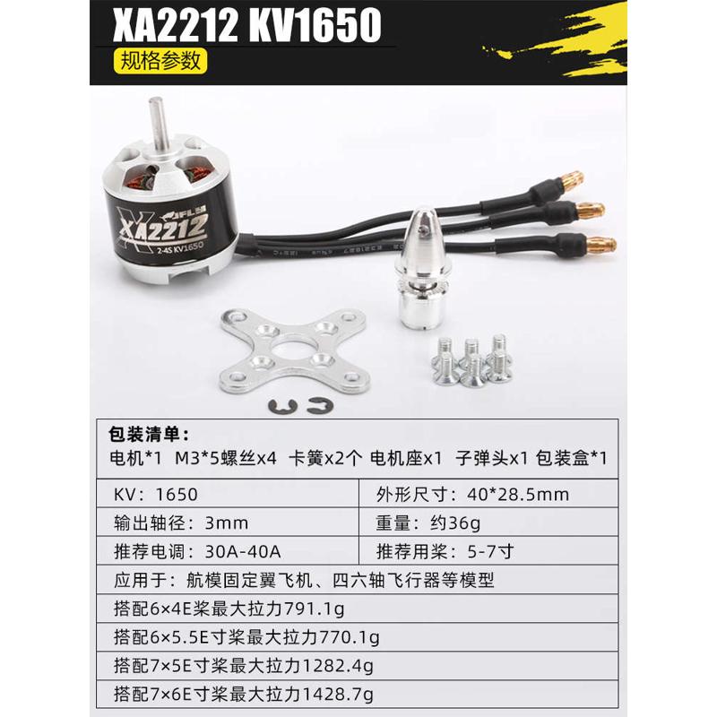 JFLY象飞乐无刷电机3S4S遥控航模XA2212固定翼塞斯纳马达1400KV