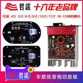 君诺低音炮功放板24V大功率12V车载蓝牙主板线 线电路板有源重低