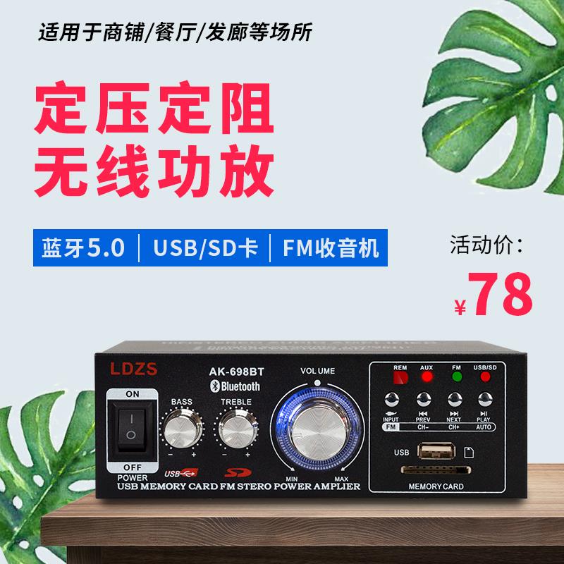 LDZS 698D家用小型蓝牙功放机定压公共广播吸顶喇叭公放小型功放