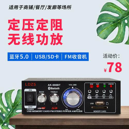 LDZS 698D家用小型蓝牙功放机定压公共广播吸顶喇叭公放小型功放