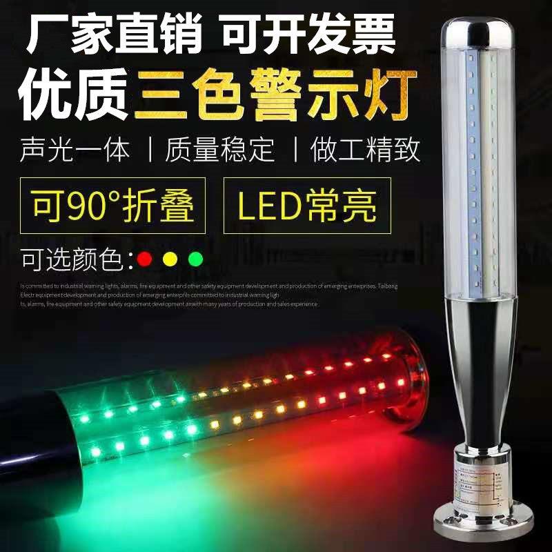 堡讯适用多层警示灯三色灯LED警报灯讯号塔灯机床灯报警灯带蜂鸣