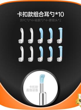 蜂鸟采耳bebird原厂矽胶卡扣耳勺配件X17/M9/T5/B2/K10/A2/X7/C3