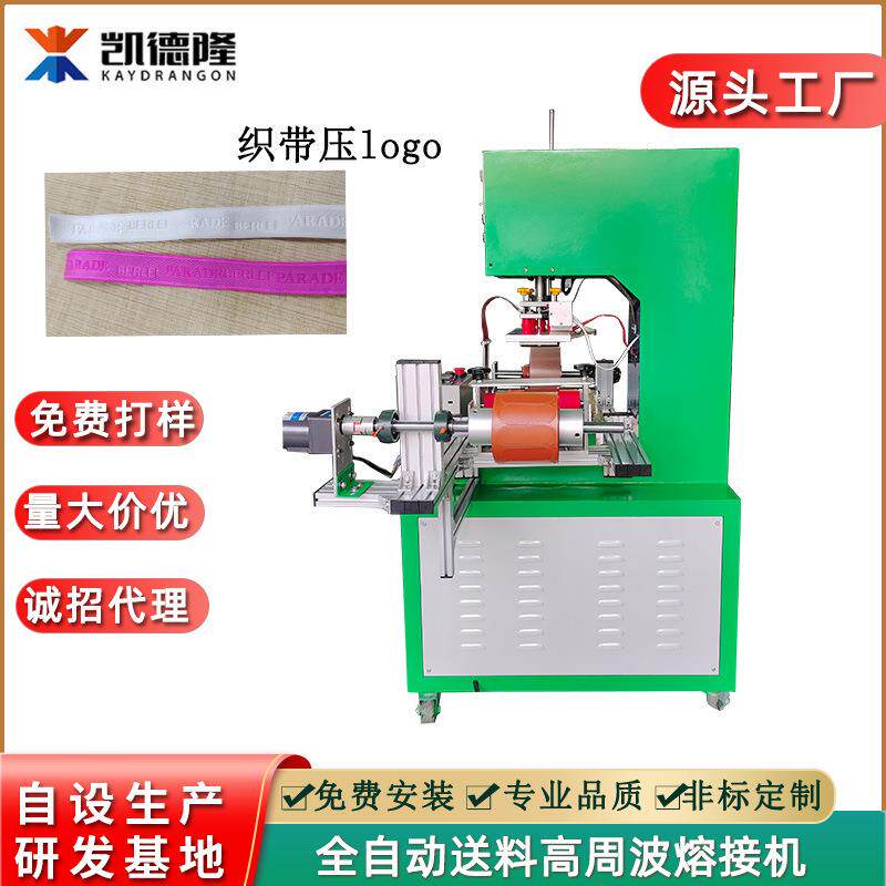 全自动卷料式高周波机内衣肩带松紧带LOGO压印机PU皮革压痕机