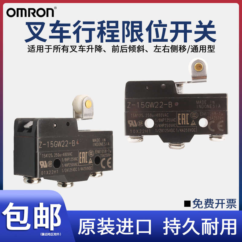 环卫车升降开关行程限位Z-15GW22-B前后倾斜侧移微动开关叉车配件