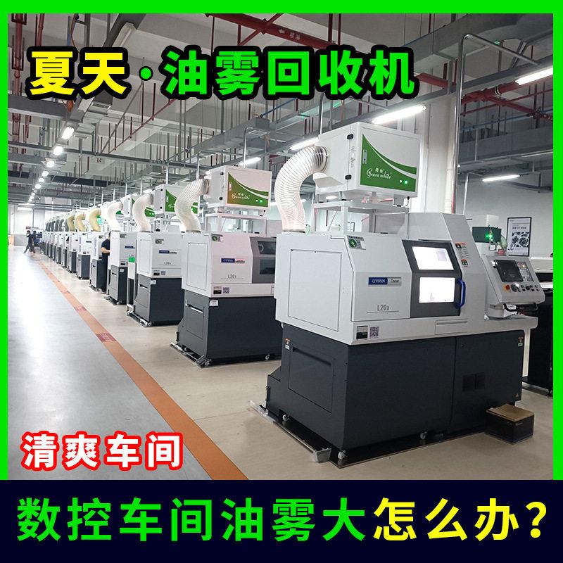 绿白静电式油雾回收机CNC数控机床油雾收集器净化器设备过滤器