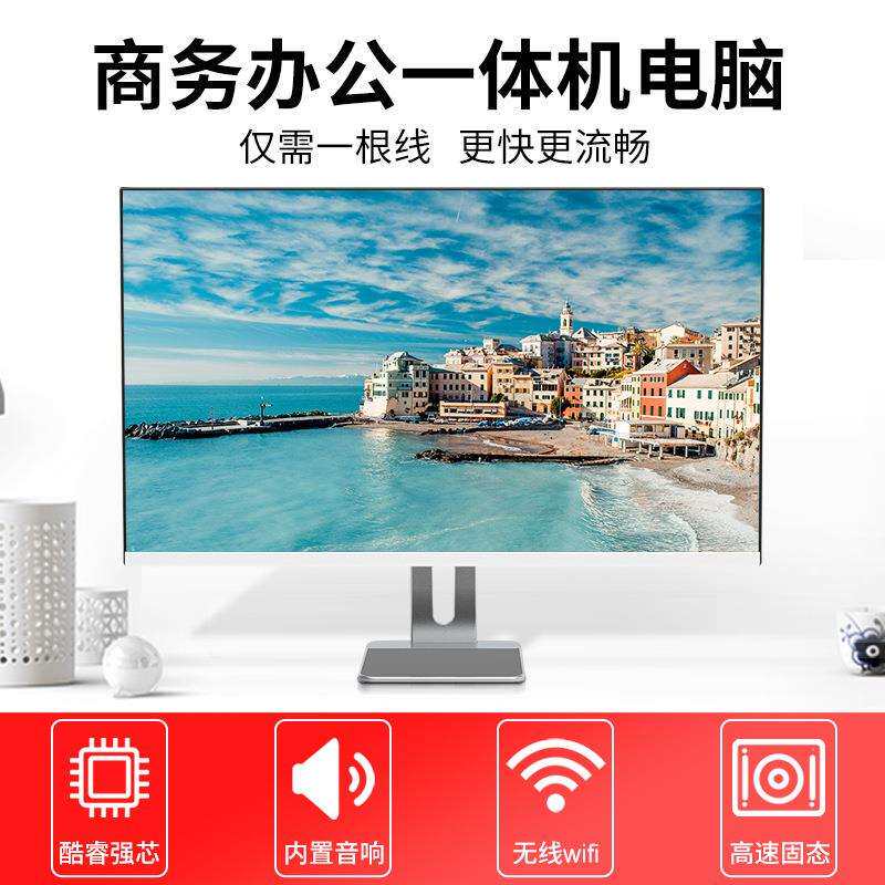 19-27寸一体机电脑酷睿i5i7家用办公高配一体式电脑全套整机