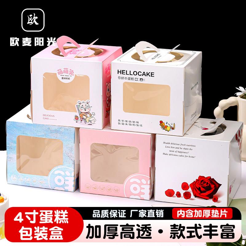 4寸蛋糕盒手提小四寸迷你儿童卡通加厚生日西点甜品慕斯包装盒子