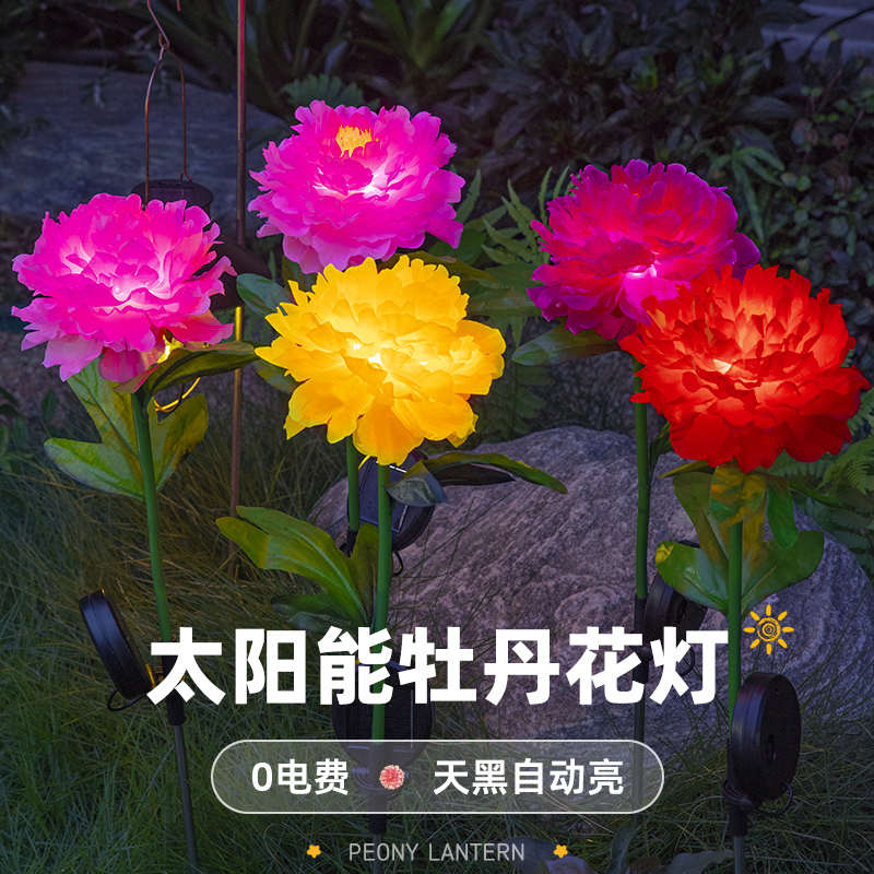 太阳能牡丹花灯户外防水草坪灯装饰彷真花束灯花园庭院地插景观灯