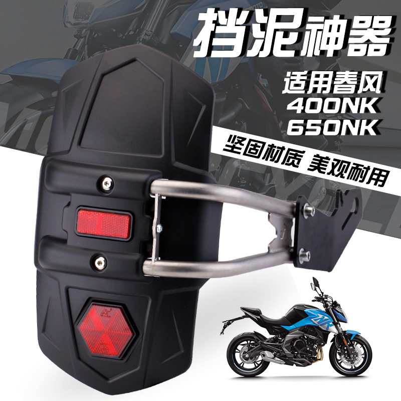 摩托车挡泥板适用摩托车前挡风