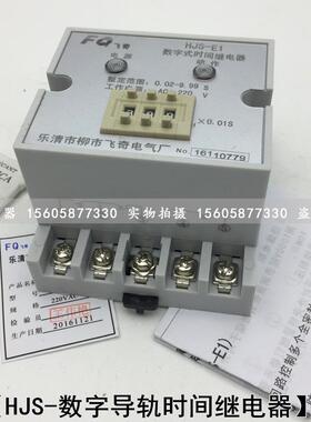 HS-E2/1数字式时间继电器2HJS-EHJS2/2继电器JS-E/3时J间继H电器