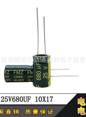 25V680UF直销10X17680UF25V高频直插铝电解电容器