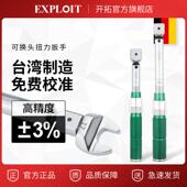 台湾制造可换头扭力扳手可调式 扭矩扳 自行车汽车火花塞公斤预置式