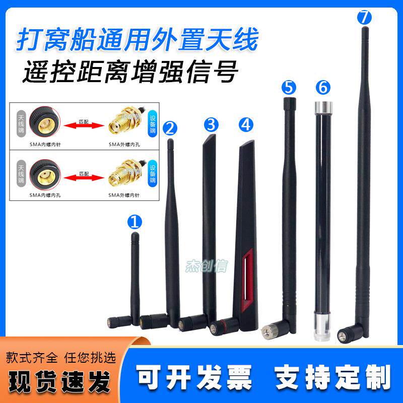 打窝船天线防水拉网船天线遥控船远距离改装讯号增强2.4G无线WIFI