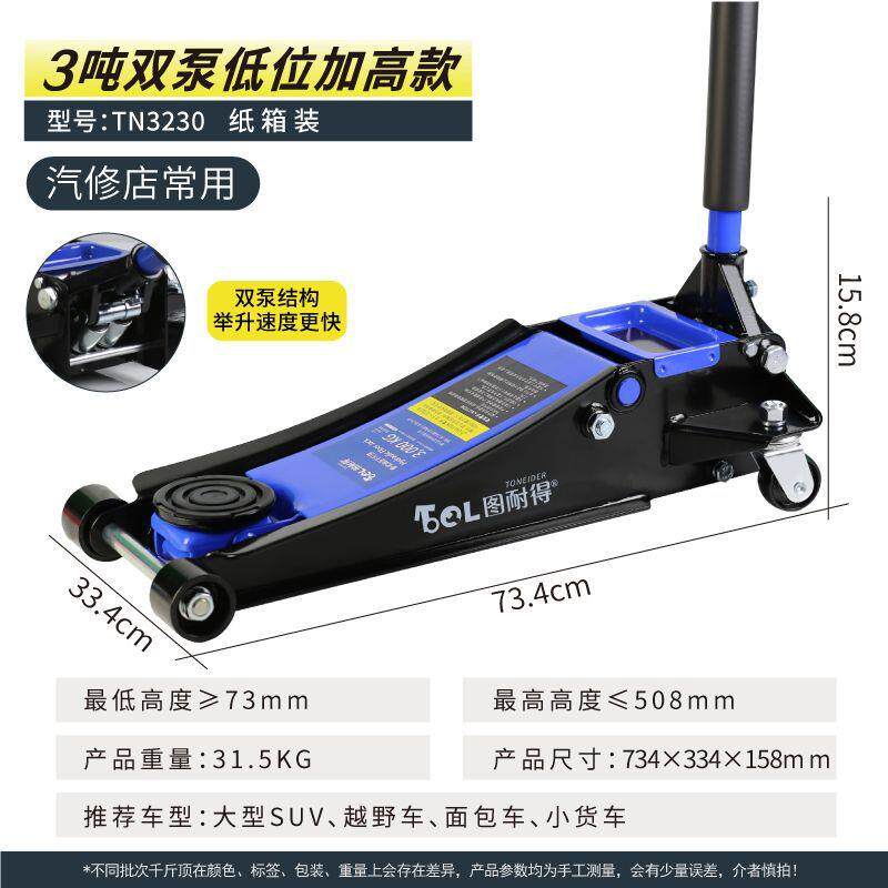车用3吨双泵卧式千斤顶车用 液压汽车维修4S店换轮胎机油低位卧顶