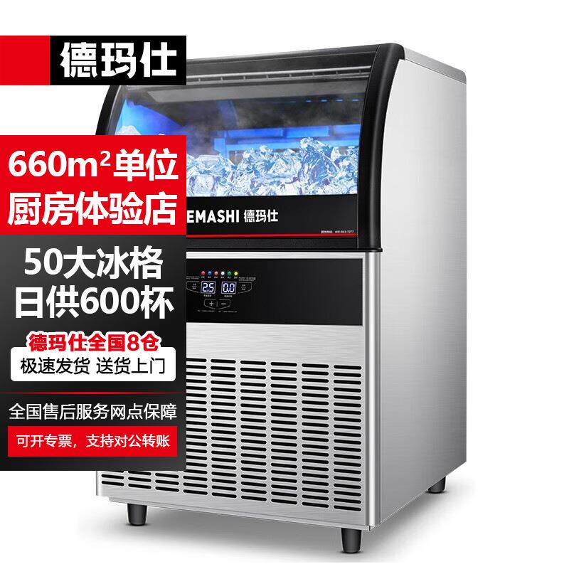 德玛仕制冰机商用奶茶店小型全自动冰块机一体风冷方块冰GS-90