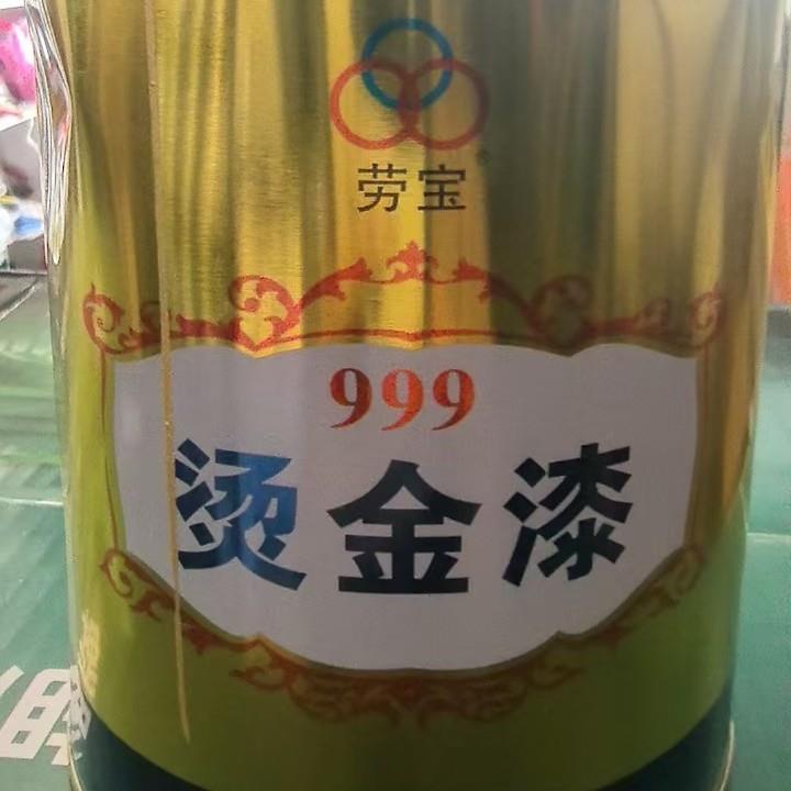 金属漆闪亮金箔漆闪光烫金漆金色油漆外墙牌匾仿金装饰金漆 0.8公