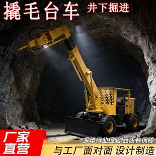 矿用撬毛台车清理浮石巷道移动破碎机械智能井下液压撬毛车
