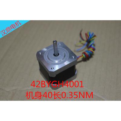 42BYG步进马达40mm 0.35N.m两相四线1.8°汉鼎步进马达42BYGH4001