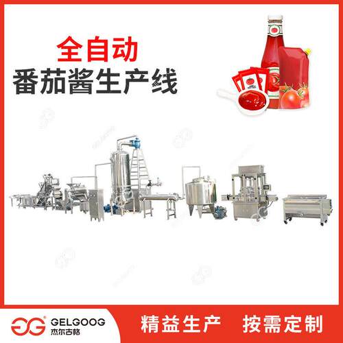 全自动番茄酱生产线设备 大型西红柿酱加工机械厂家