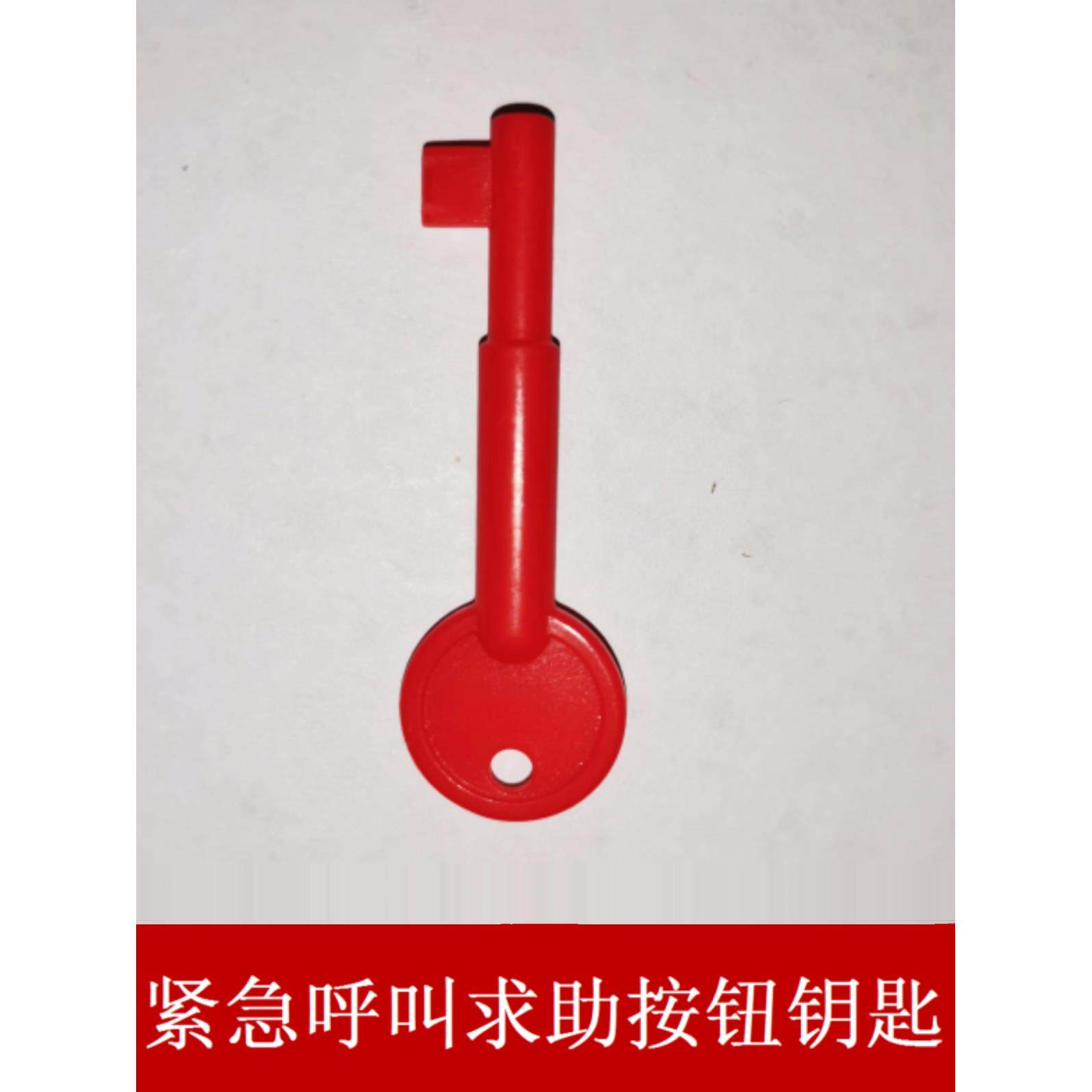 卧室紧急报警按钮覆位钥匙应急呼叫SOS求救PB-28手动残卫开关闭