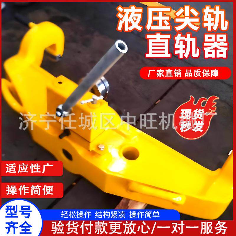 液压尖轨直轨器水平弯轨器液压弯道器尖轨水平方向调直尖轨直轨器