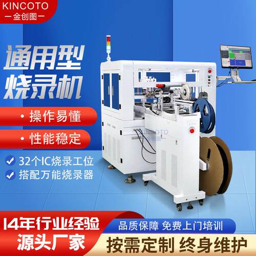 金创图通用型ic烧录机多功能托盘编带一体烧录机芯片测试分选机