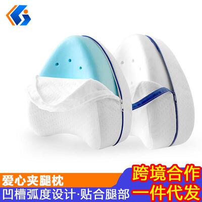 爱心夹腿枕厂家Leg Pillow慢回弹塑腿枕爱心侧睡男女髋关节夹腿枕