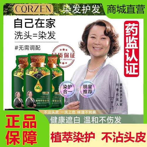 正品CQRZEN植物萃取染护膏袋装染发剂天然无刺激自己在家
