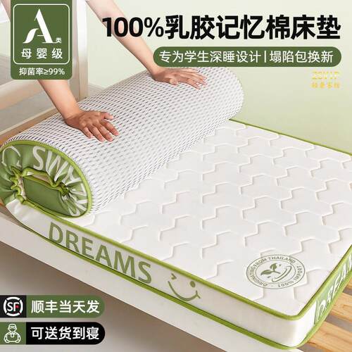 意大利zsvip乳胶记忆棉学生宿舍床垫单人90x190大学寝室家用垫子
