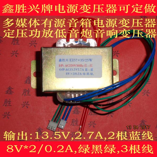 EI57×35多媒体有源音箱低音炮音响功放变压器220V转13.5V/双8V