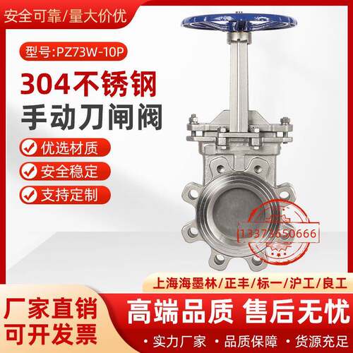 04不锈钢刀型闸阀手动插板阀浆料阀闸板阀纸浆阀PZ7W-10P