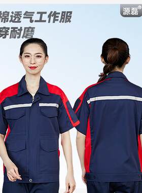 夏季短袖带反光条劳保服套装印绣logo工厂车间纯棉工作服透气舒适