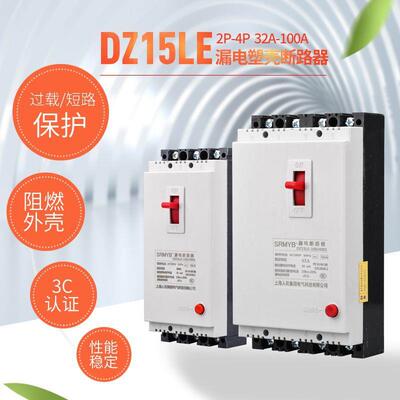 上海人民DZ15LE漏电保护器三相开关380V100A63A40A32A漏保平4P3P2