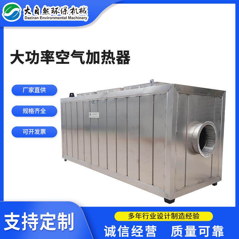 厂家空气加热器大功率电加热器即热式流动气体加热器