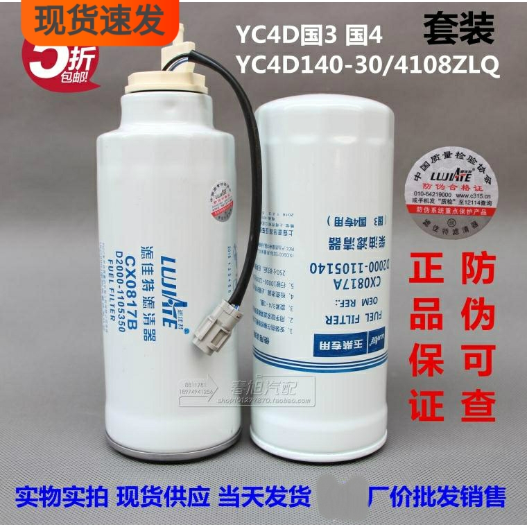 CX0817A/B 滤芯 YC4D国3国4 D2000-1105140/350 柴油滤清器滤芯格