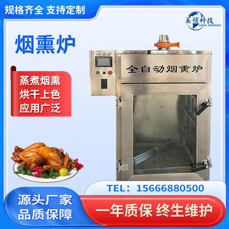 全自动熏豆干烟熏炉商用香肠腊肉蒸煮烟熏炉大型烧鸡果木糖熏炉