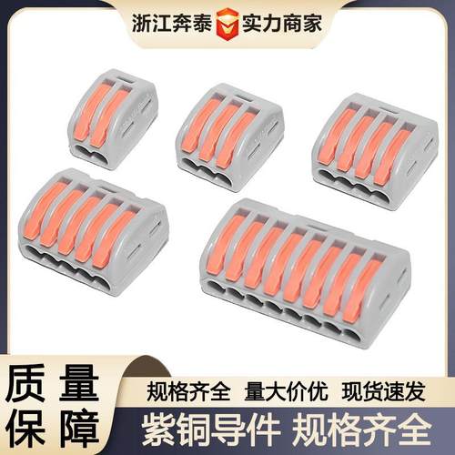 快速接线端子PCT212，213一进多出多功能电线连接器软硬并联接头