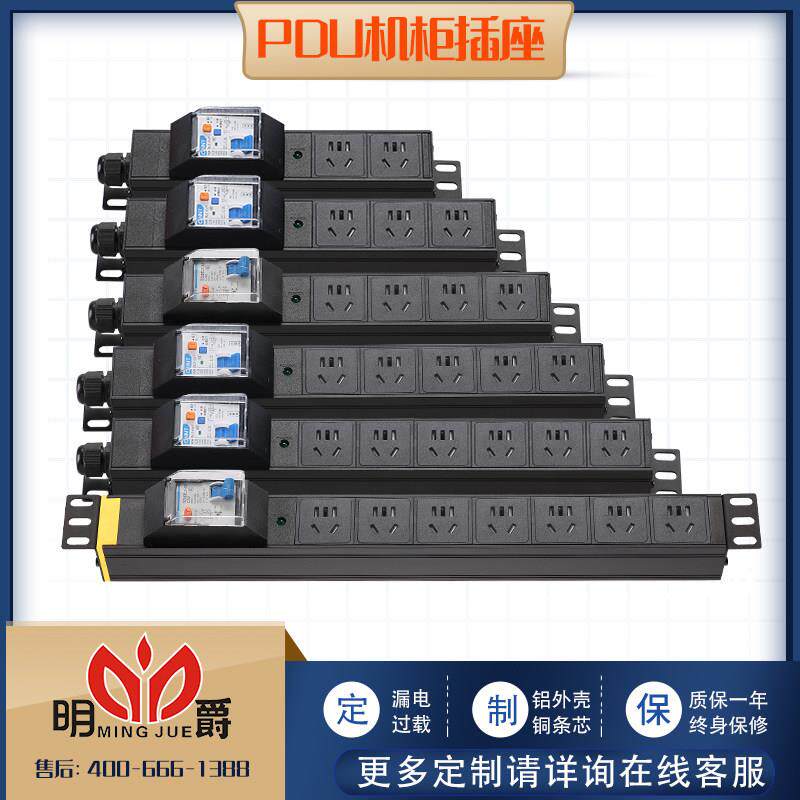 pdu机柜电源插座漏电保护空开 空气断路10A16A铝合金保护门延长线