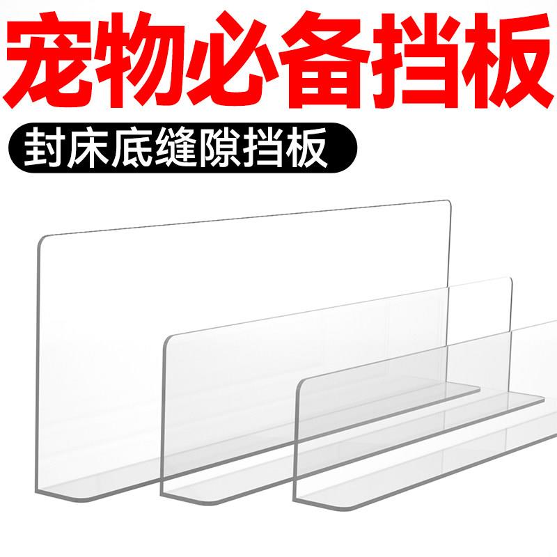 床底挡猫板亚克力挡板透明L型板沙发底缝隙封床底床下防猫防尘板
