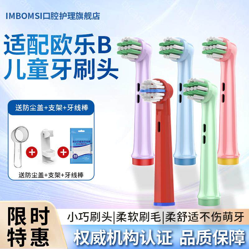 适配Oralb博朗欧乐B电动牙刷头儿童替换旋转软毛D12P4000D100