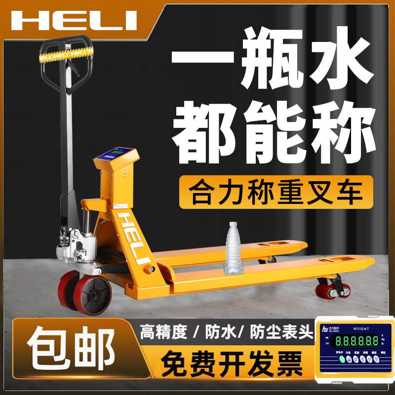 合力电子秤堆高机 手动液压搬运车地牛带称重堆高机托 托盘车地磅